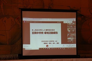 百間中のスライド