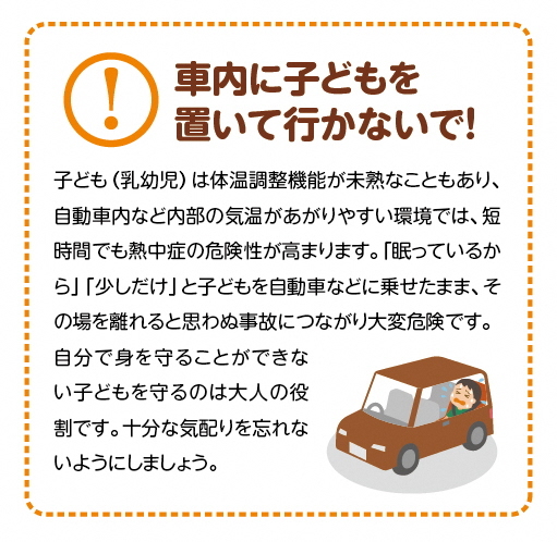 車内に子どもを置いていかないで