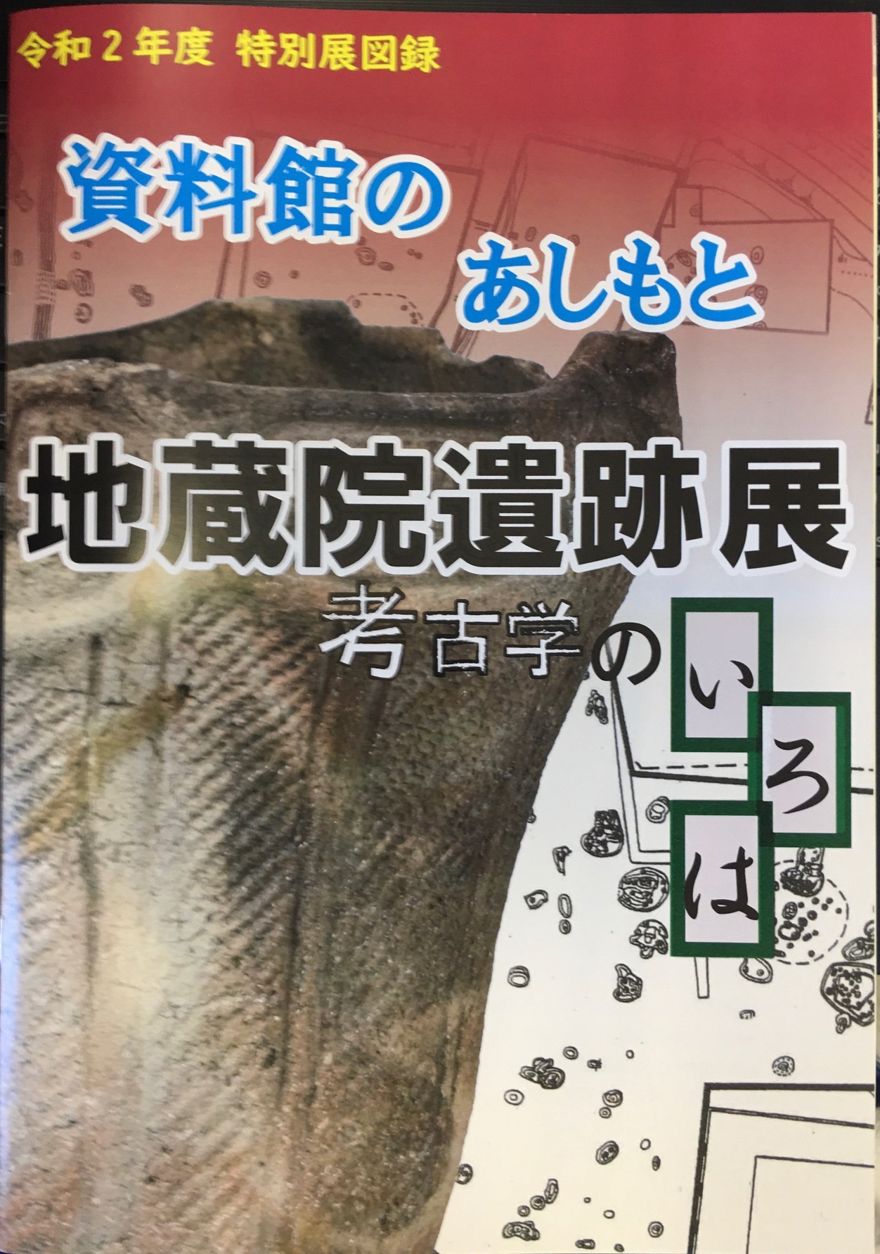 令和＊＊年度特別展図録「abcdefghijklmn」