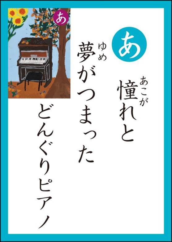 あ 読み札