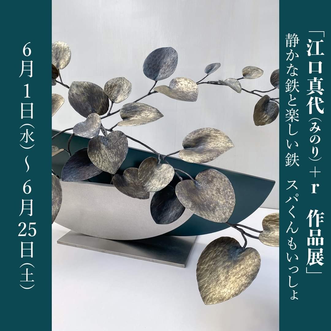 カドノニワ作品展