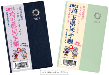 ネイビーとペールグリーンの県民手帳