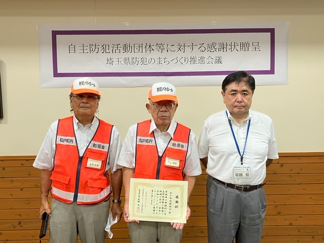 和戸町内防犯会受賞の様子