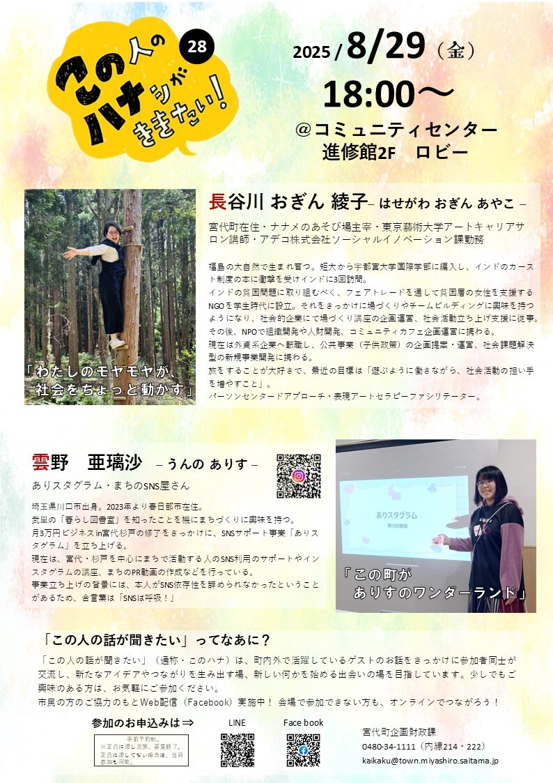 この人の話がききたいvol.28のチラシ