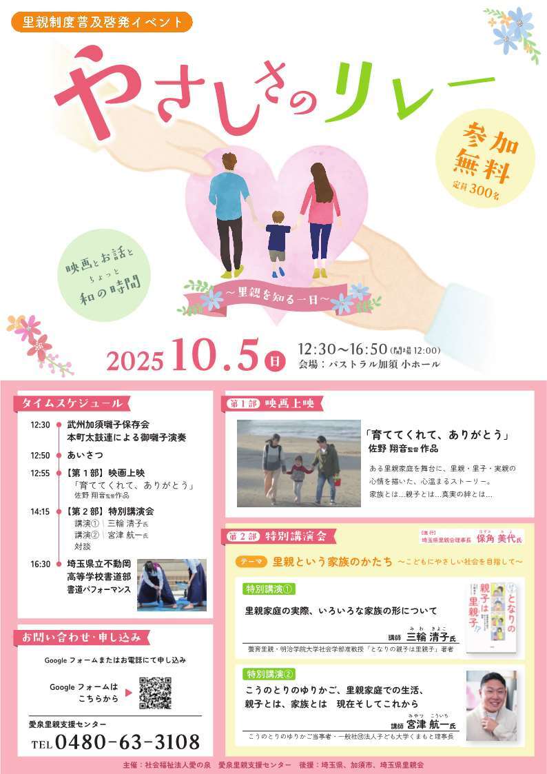 里親制度普及啓発イベントチラシ