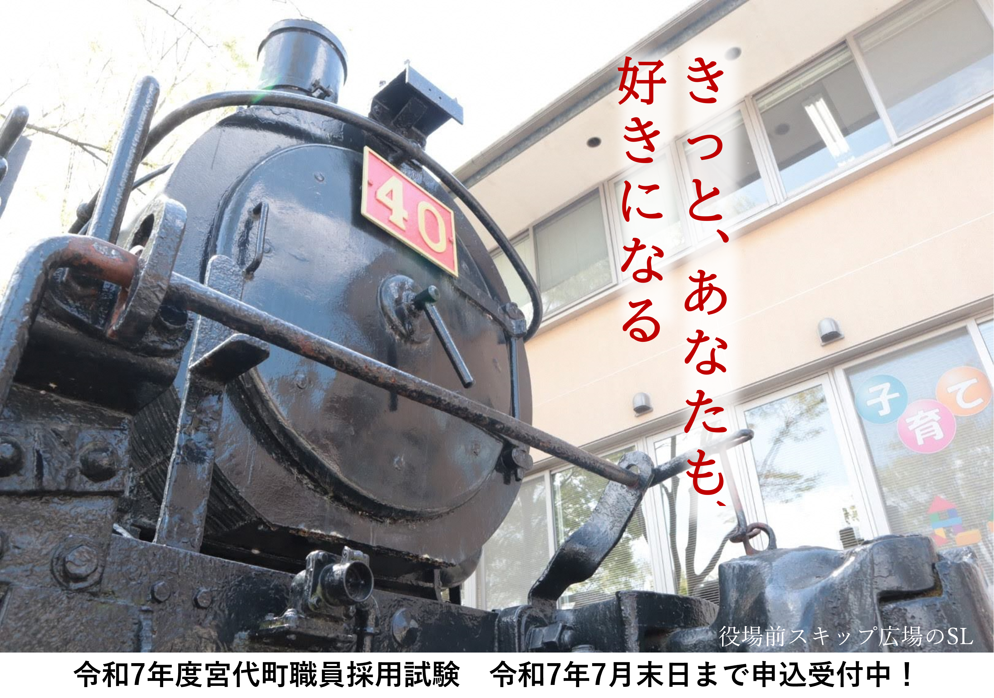 宮代町職員採用試験