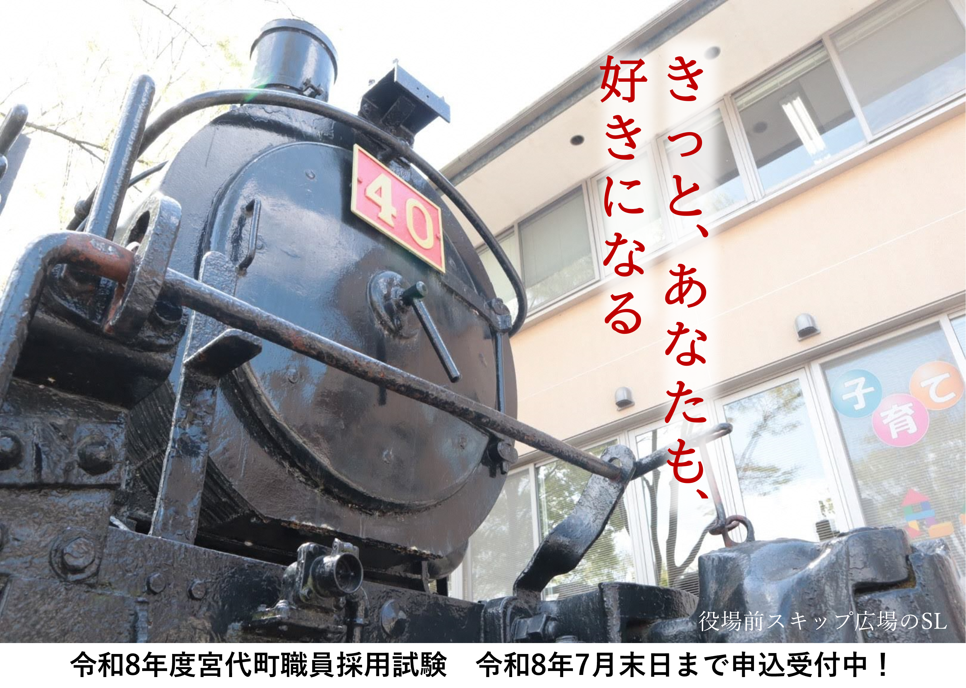 宮代町職員採用試験