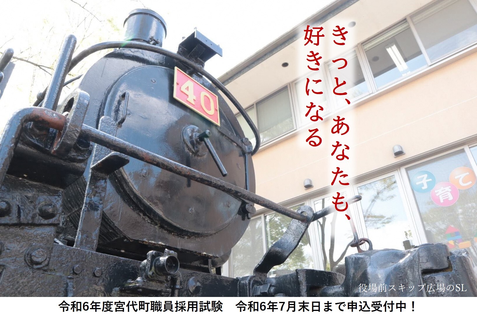 宮代町職員採用試験