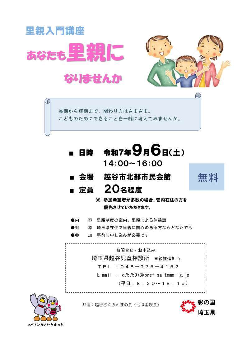 里親入門講座チラシ