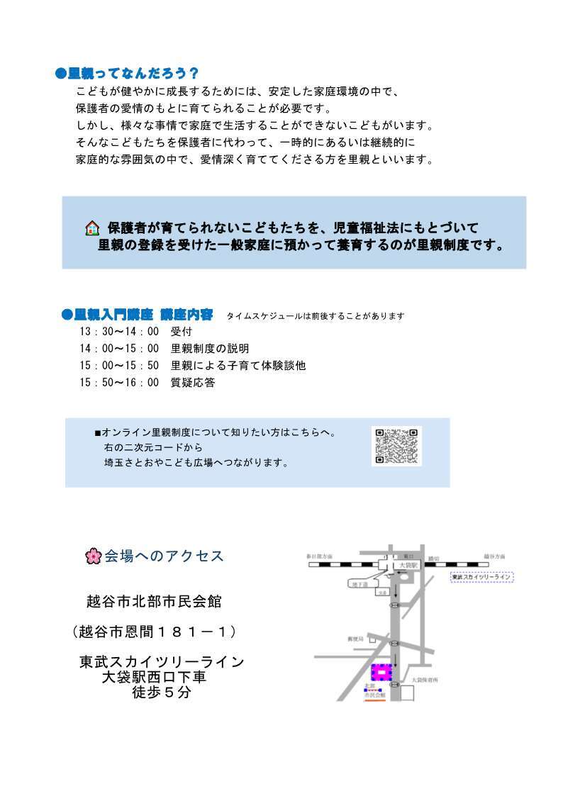 里親入門講座チラシ2