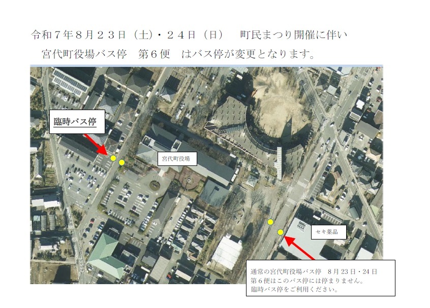 臨時バス停周知図