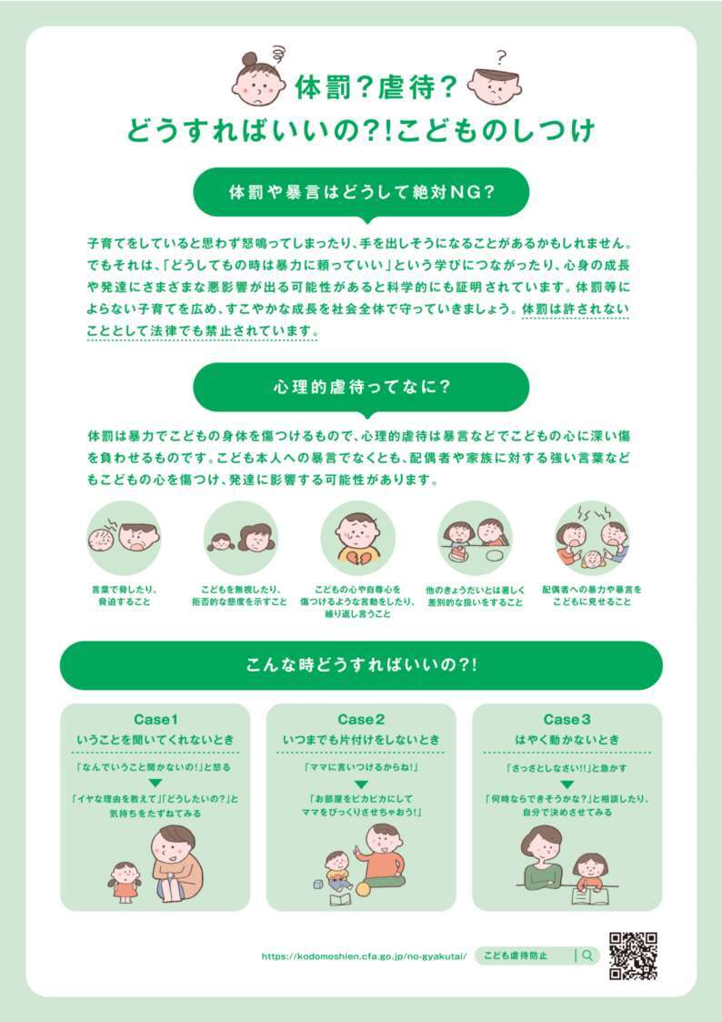 たたかれていい子どもなんていないんだよ