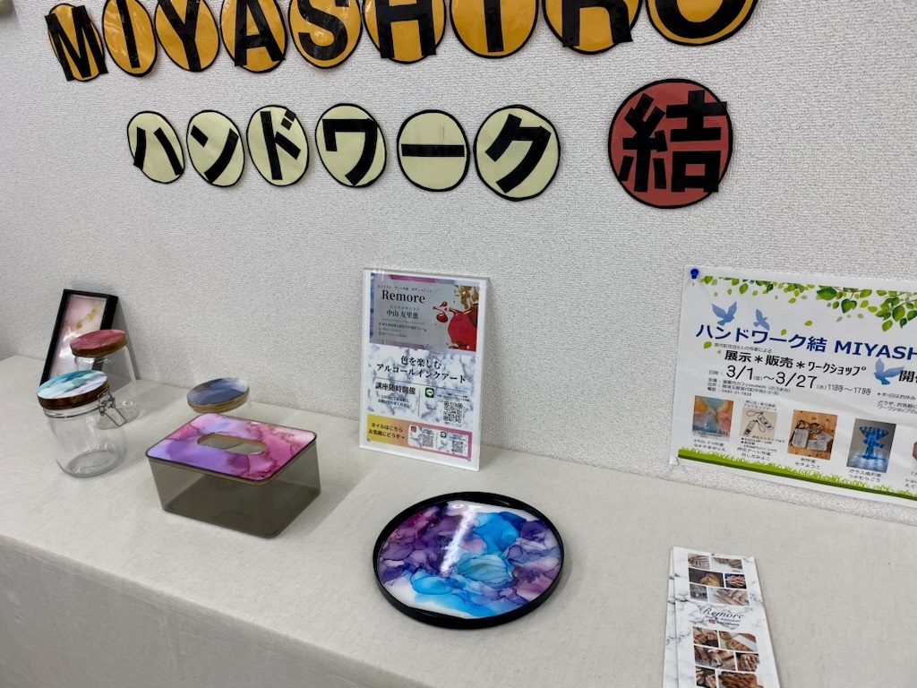 かわしん宮代支店ロビーでのハンドワーク結MIYASHIRO作品展