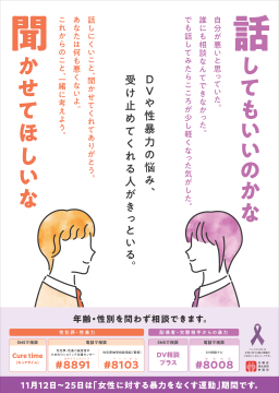 内閣府「女性に対する暴力をなくす運動」