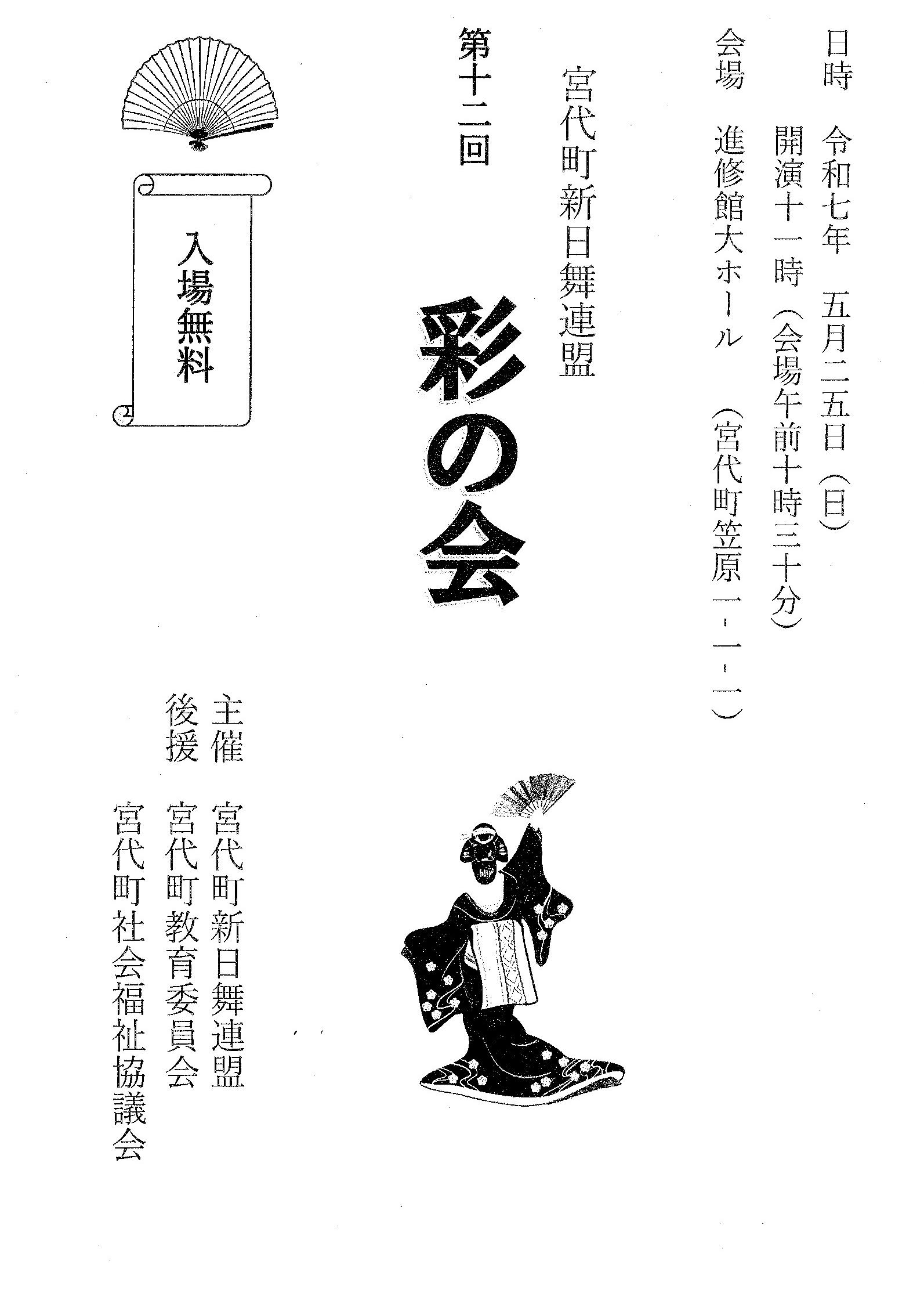 彩の会 ポスター