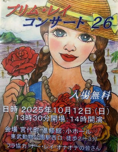 プリムレイコンサートフライヤー