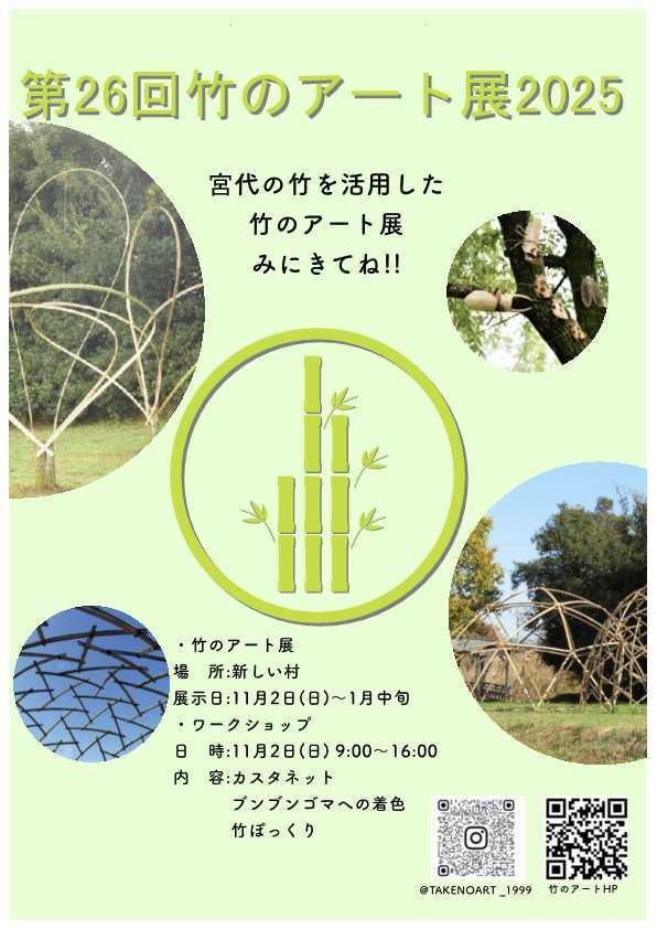 竹のアート展ポスター1