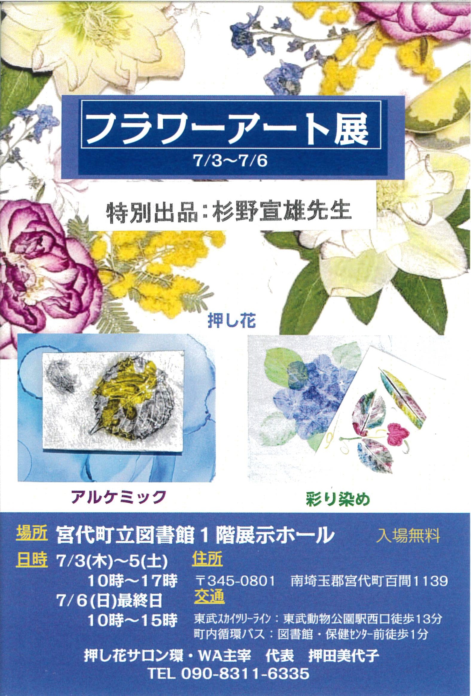 フラワーアート展チラシ