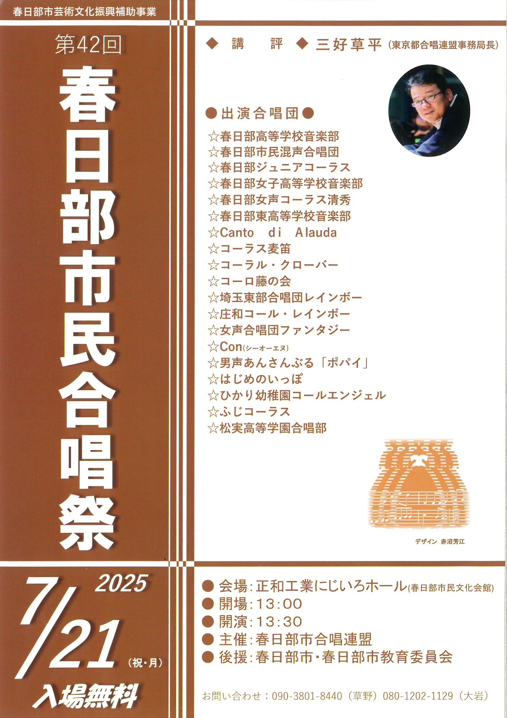 春日部市民合唱祭