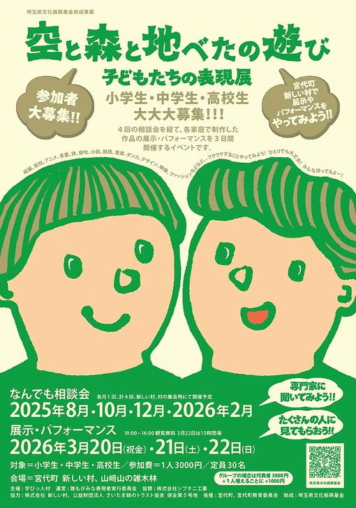 空と森と地べたの遊び子どもたちの表現展参加者募集チラシ表面