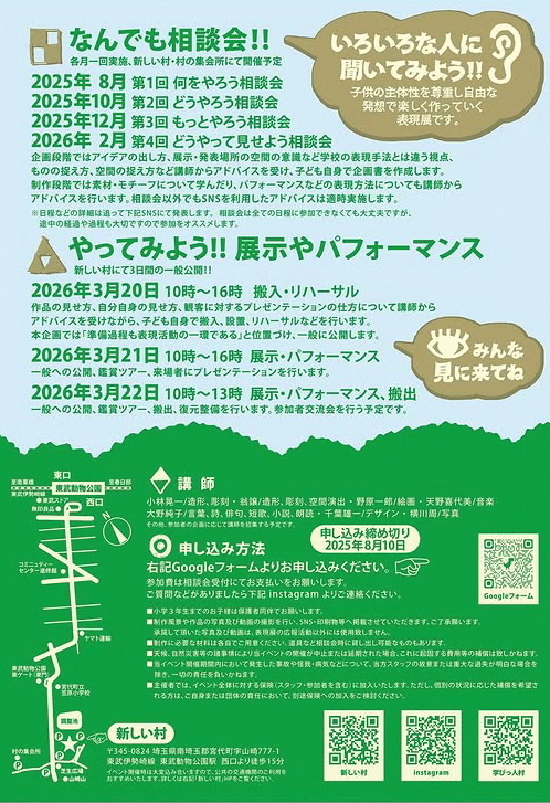 空と森と地べたの遊び子どもたちの表現展参加者募集チラシ裏面