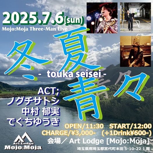 中村郁実さん出演LIVE告知