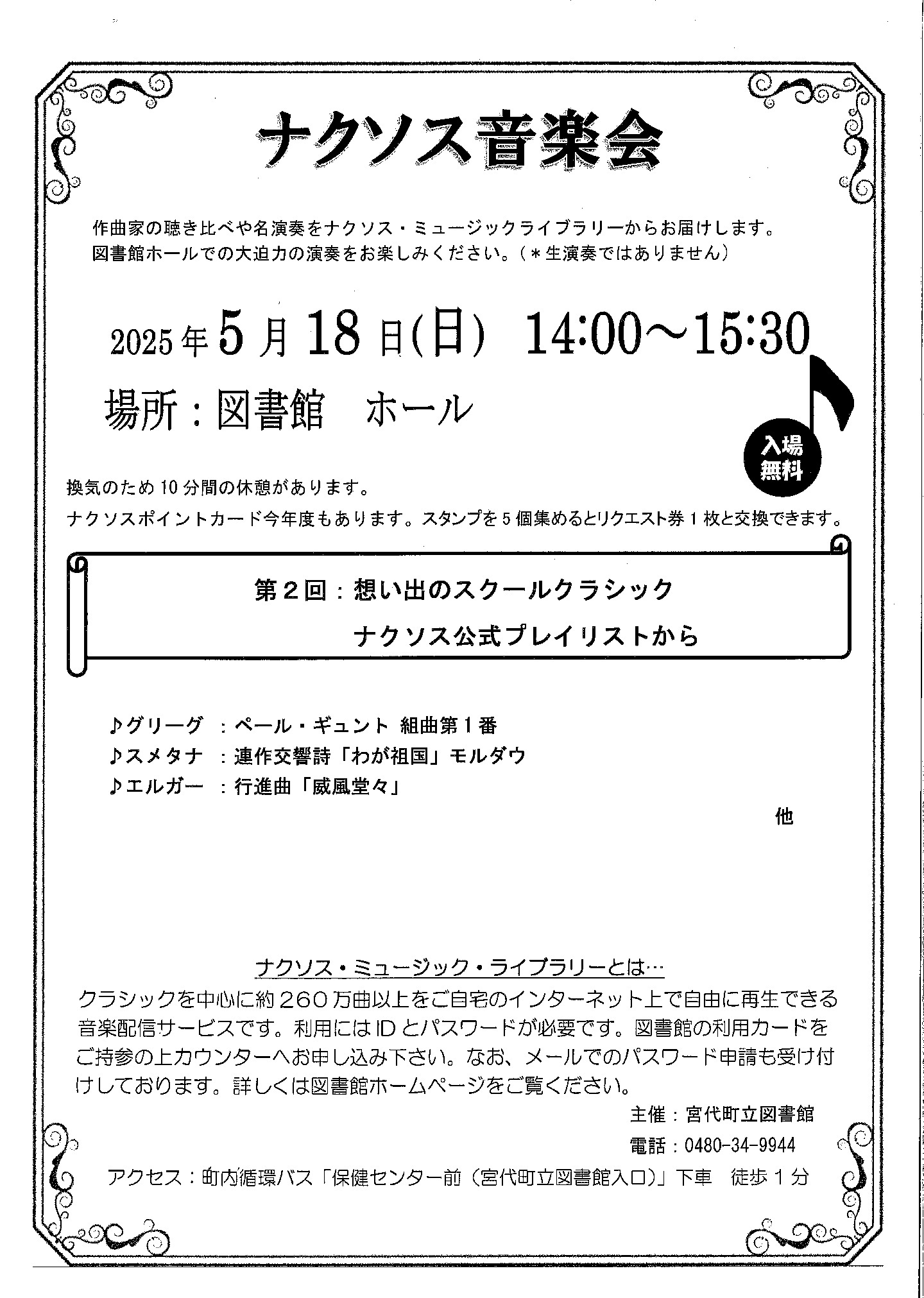 ナクソス音楽会 ポスター
