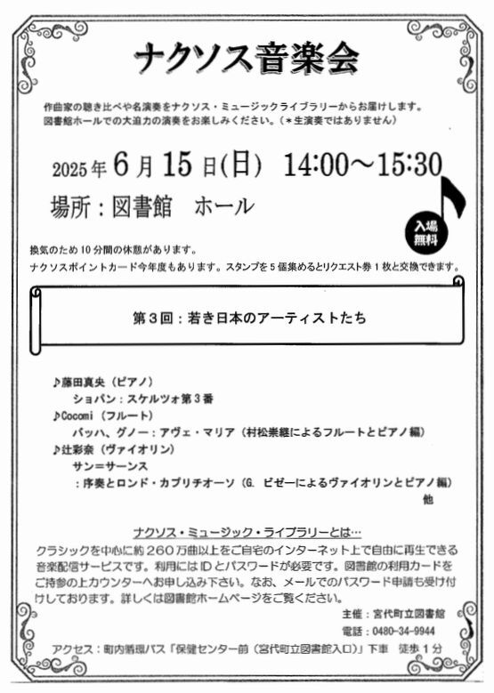ナクソス音楽会のポスター