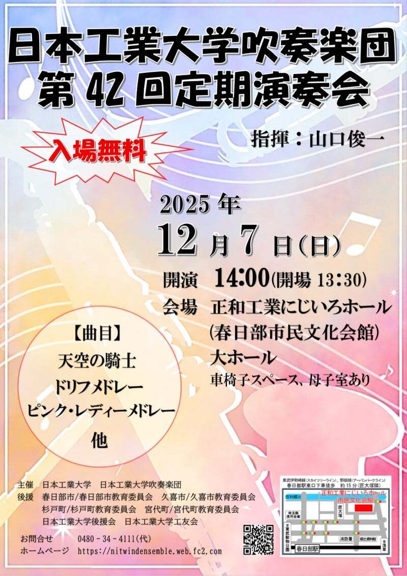 日本工業大学吹奏楽団第42回定期演奏会ポスター