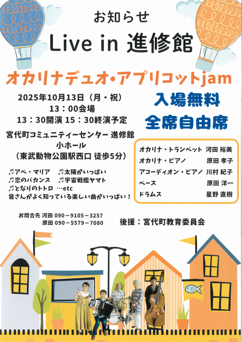 オカリナデュオ・アプリコットjamコンサートフライヤー