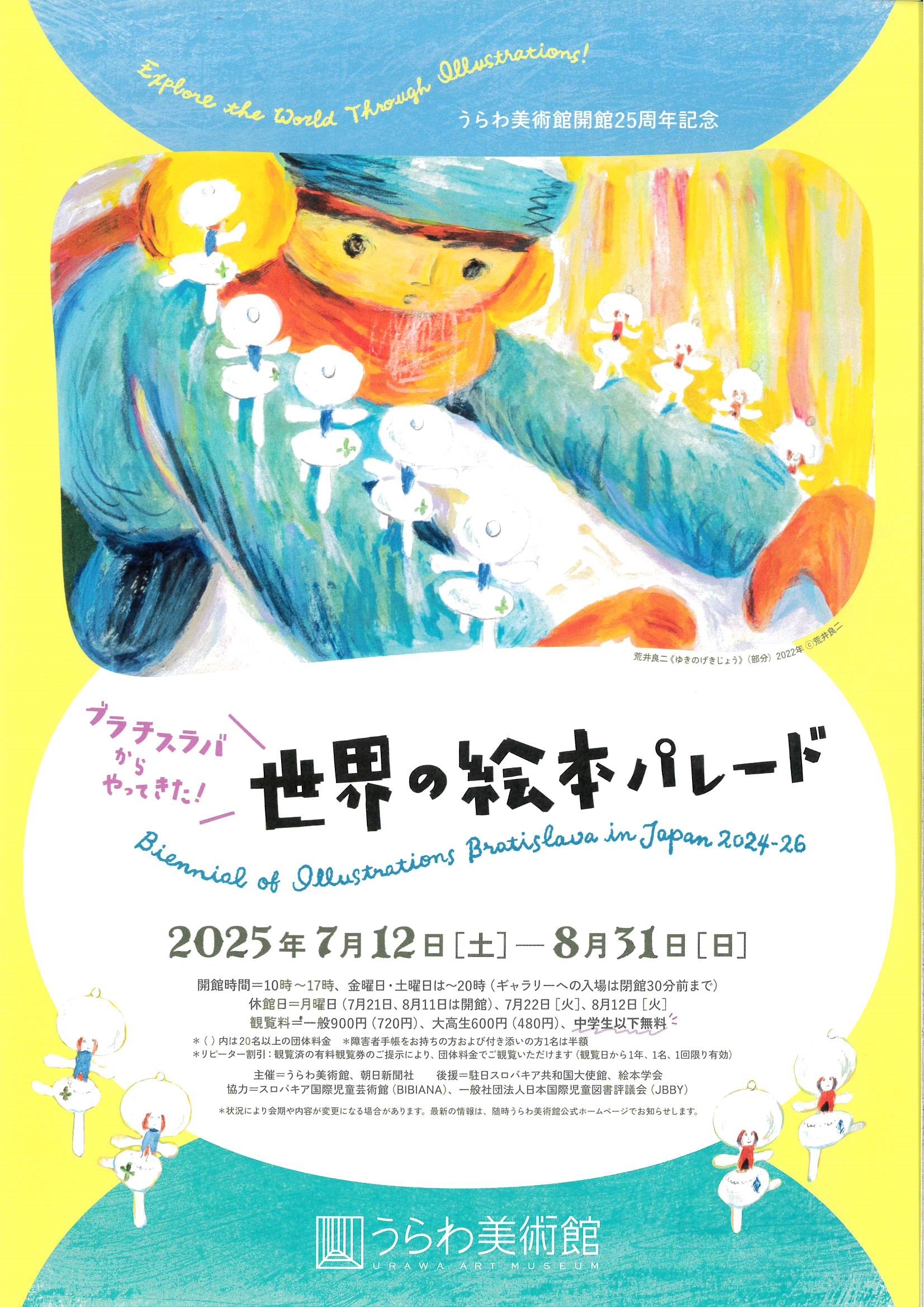 世界の絵本パレードのチラシ