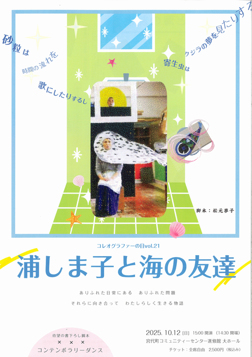 浦しま子と海の友達フライヤー画像