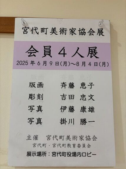 会員4人展 チラシ