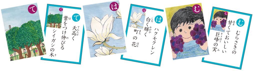 新みやしろ郷土かるたの役札の「つ」札