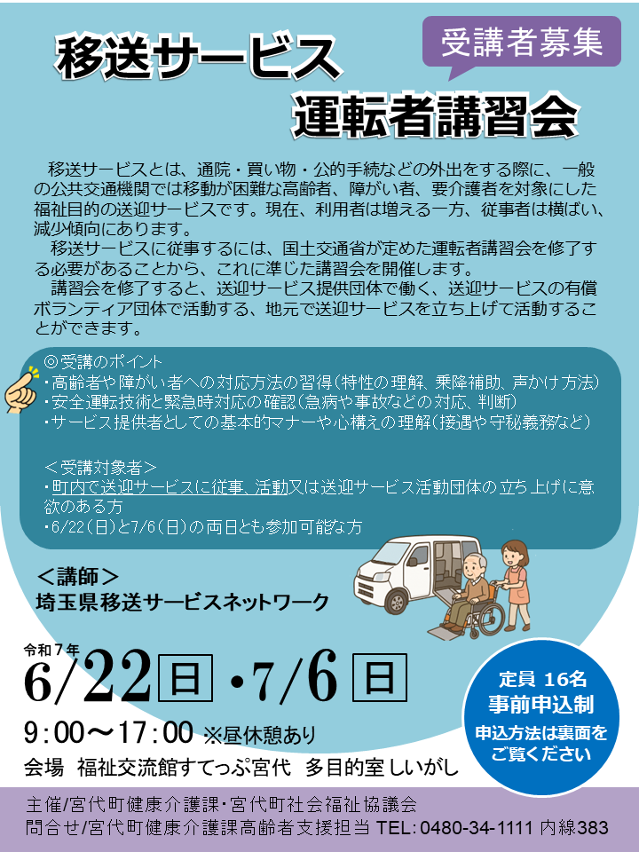 講習会募集チラシのオモテ面です