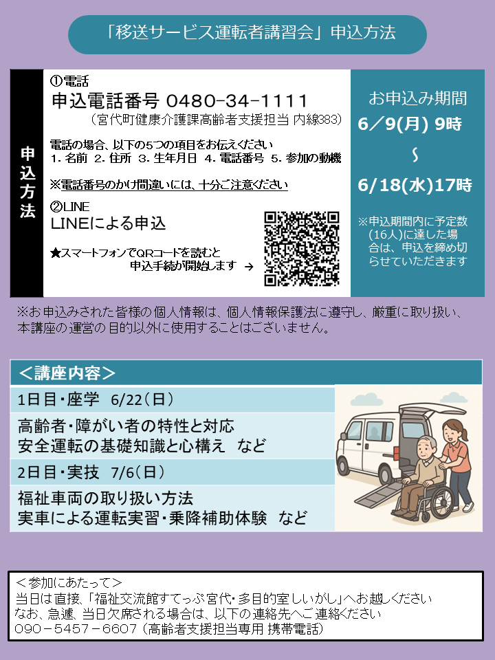 講習会募集チラシのウラ面です