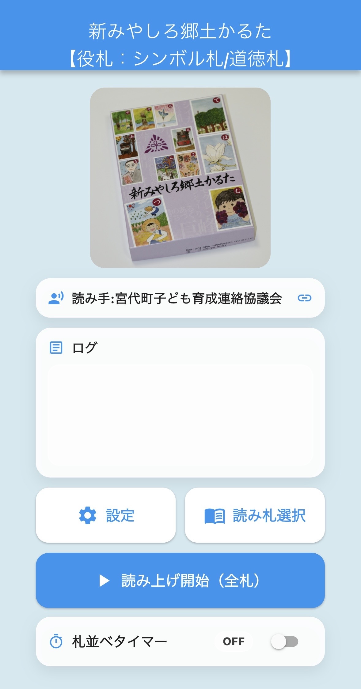 シンボル札/道徳札