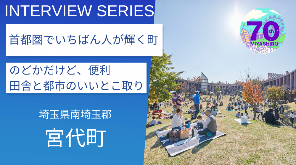 宮代町紹介ページのトップ画像