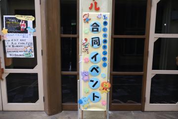 合同イベント1