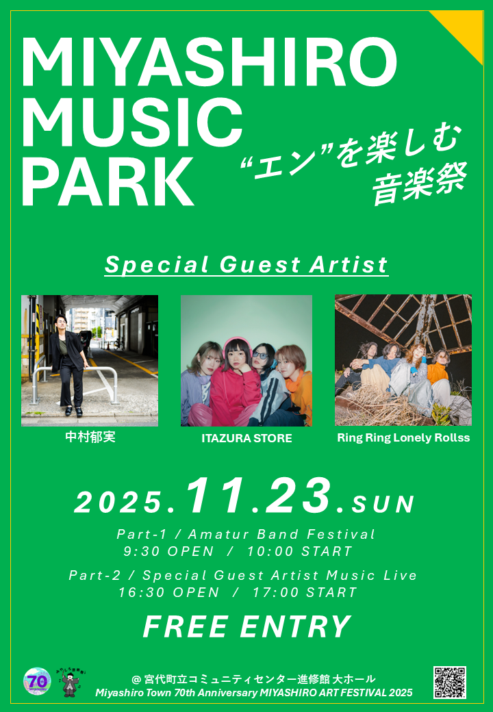 音楽祭チラシ画像
