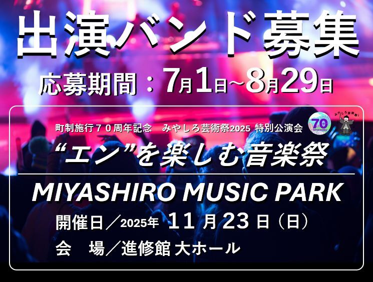 音楽祭バンド募集フライヤー