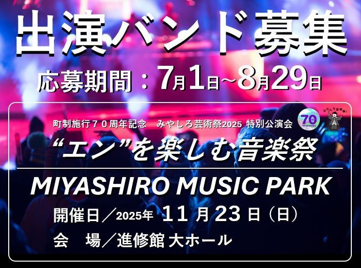 出演バンド募集告知