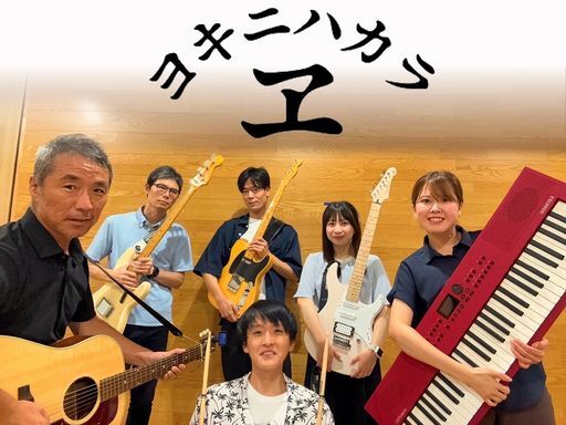 音楽祭出演バンド(ヨキニハカラヱ)