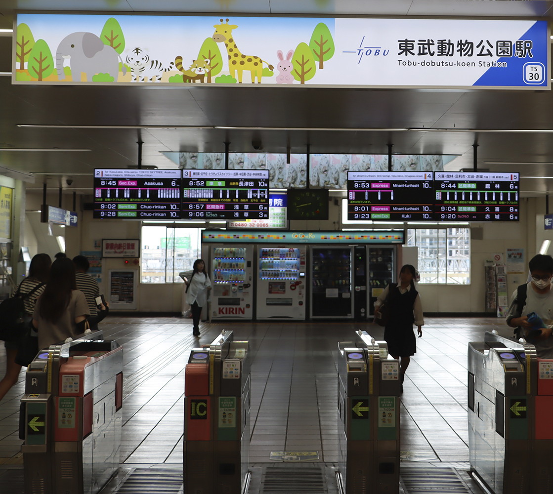 東武動物公園駅