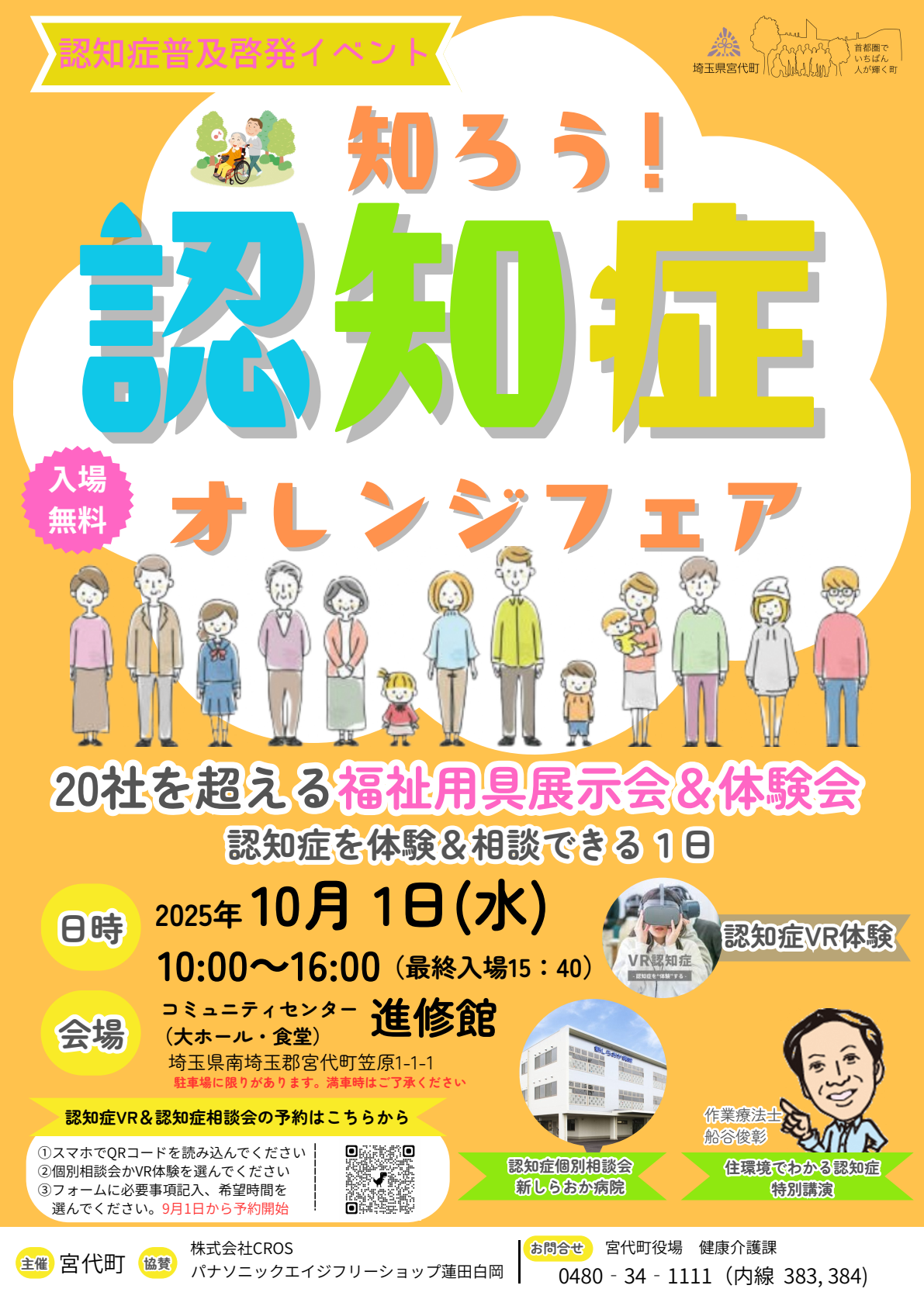 認知症オレンジフェア表