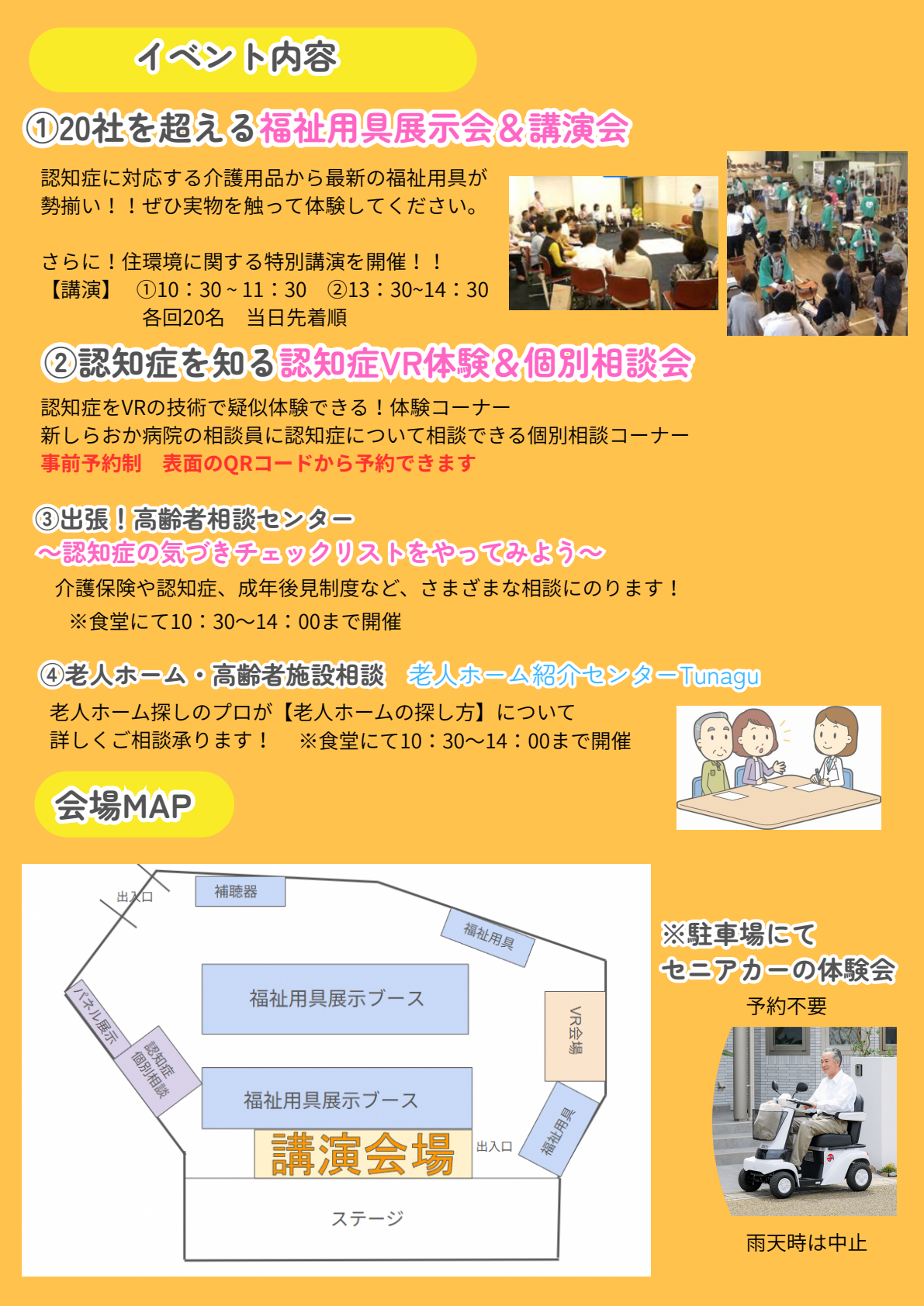 認知症オレンジフェア裏