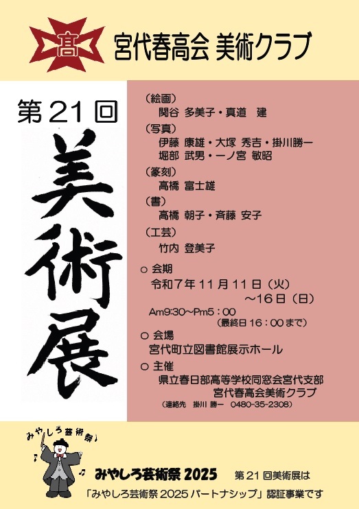春高美術クラブ美術展