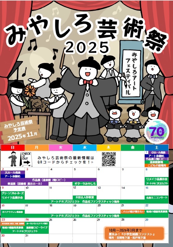  みやしろ芸術祭チラシ表紙