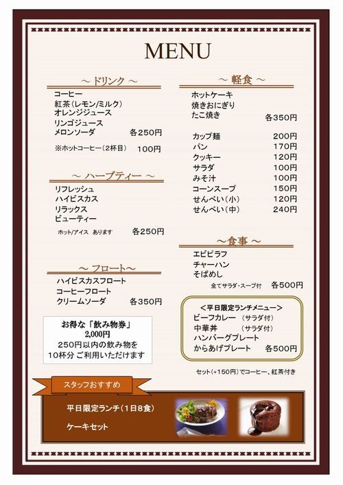 ぶどうの樹メニュー