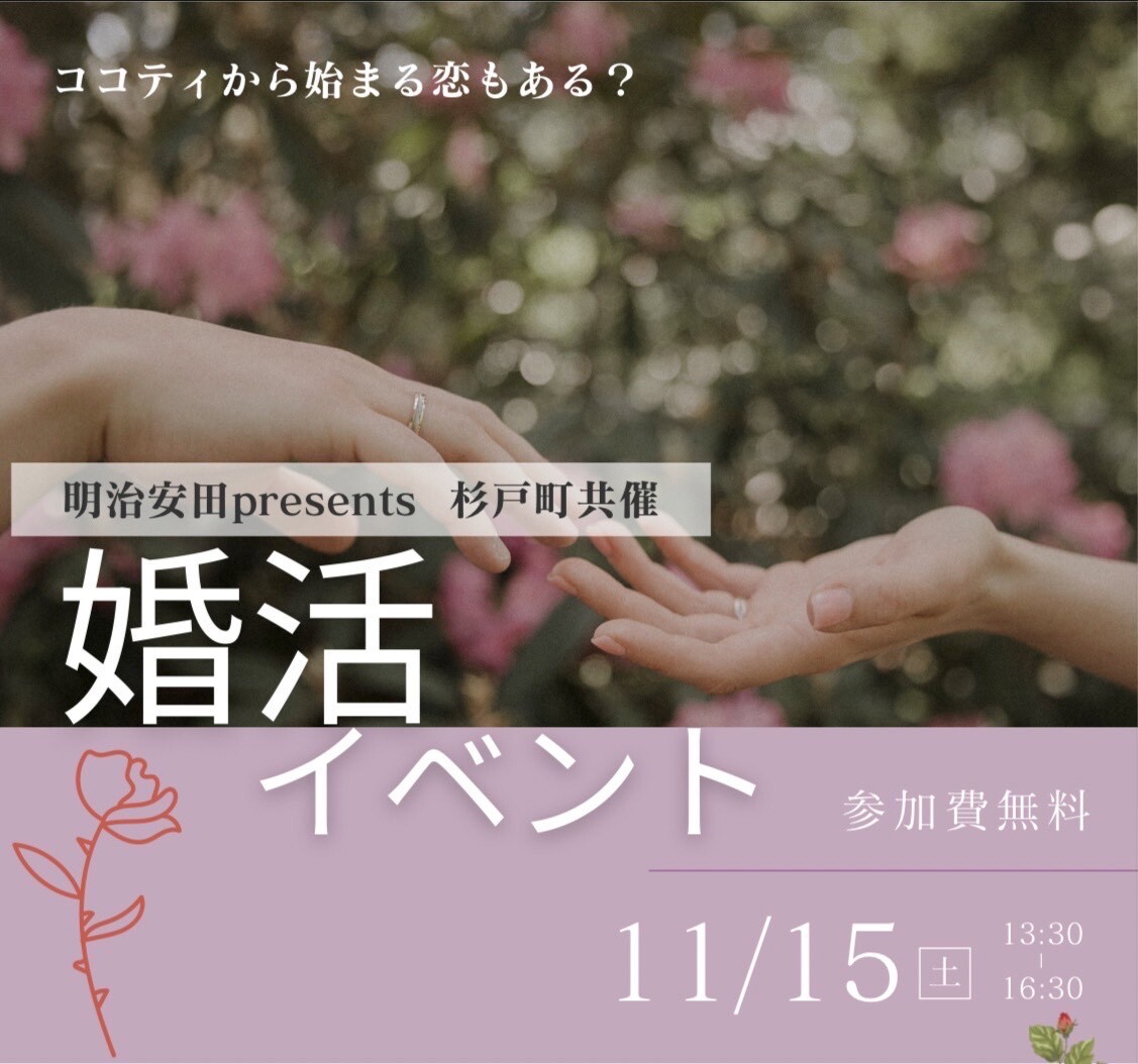 杉戸町婚活イベント案内